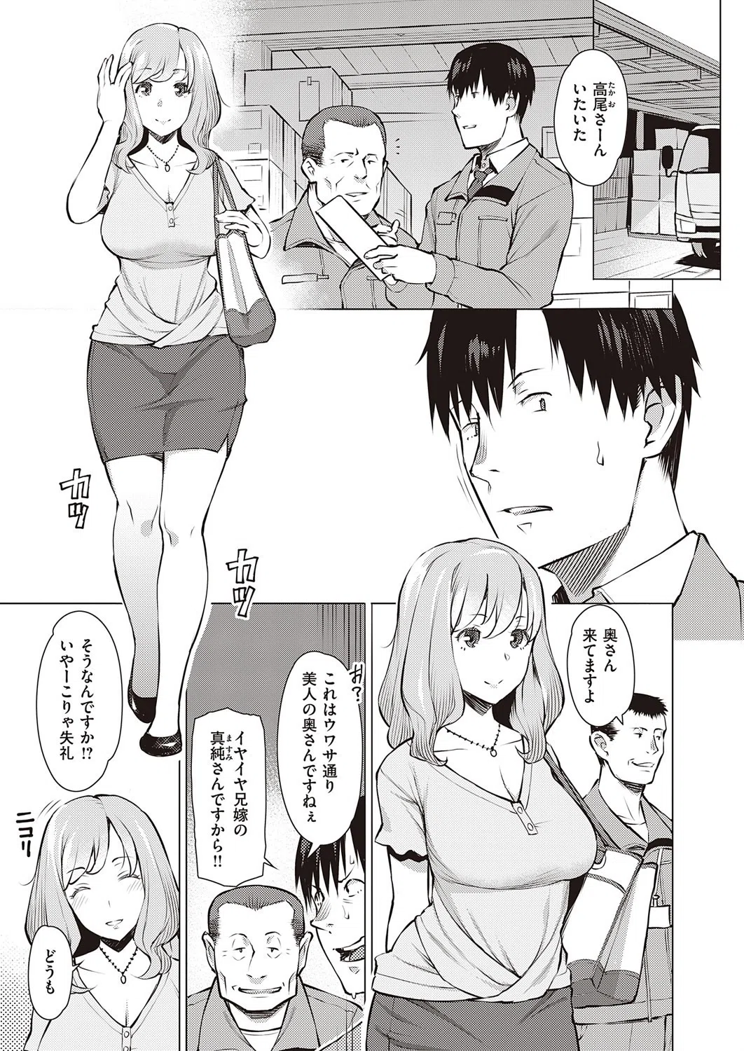 浸色（単話） 3ページ