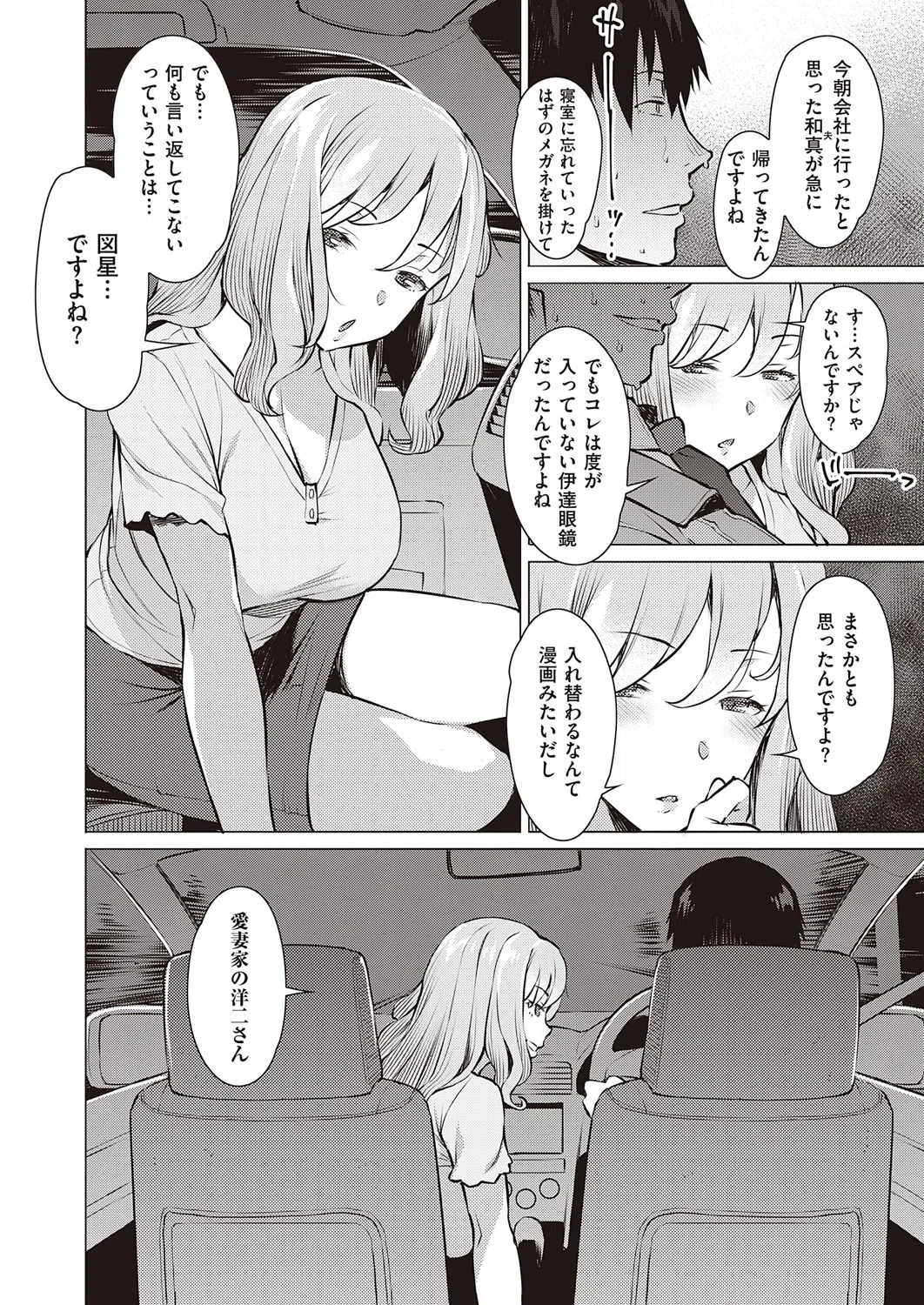 浸色（単話） 6ページ