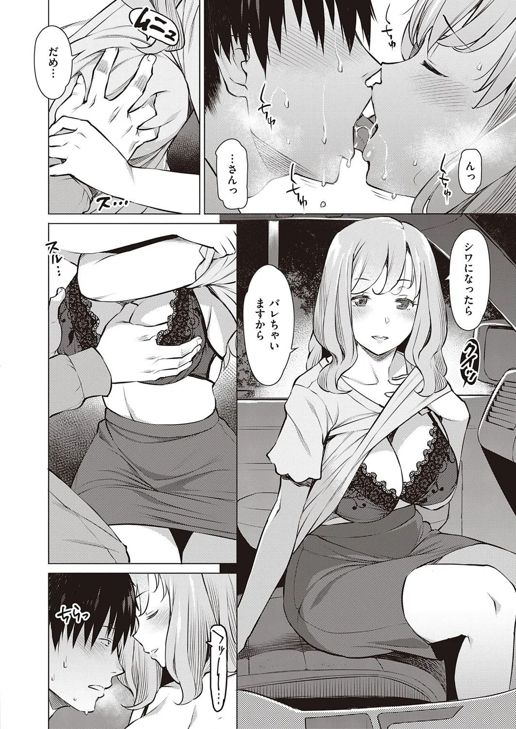 浸色（単話） 8ページ