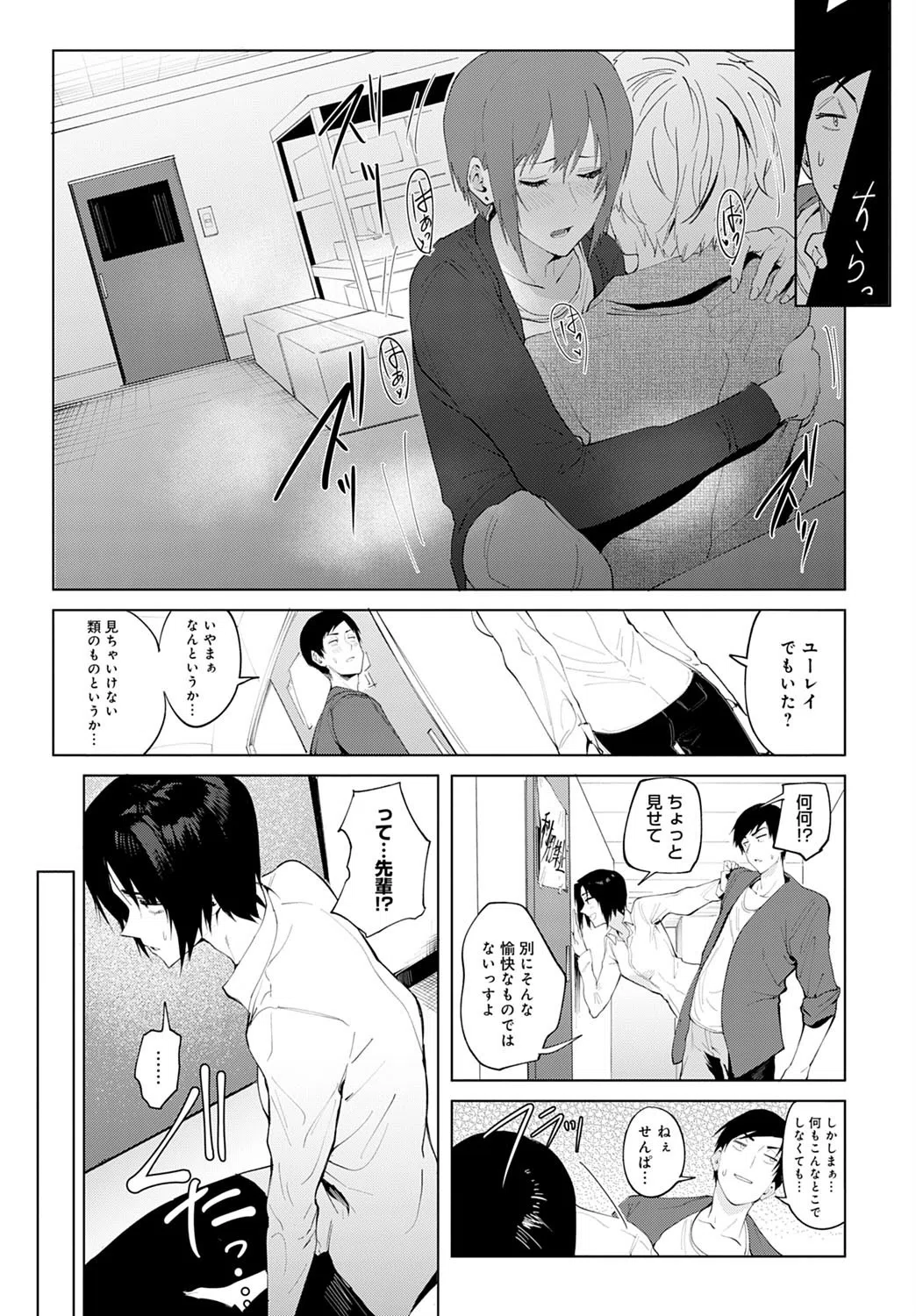 饅頭真味（単話） 5ページ