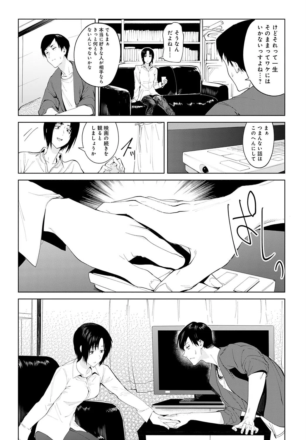 饅頭真味（単話） 7ページ