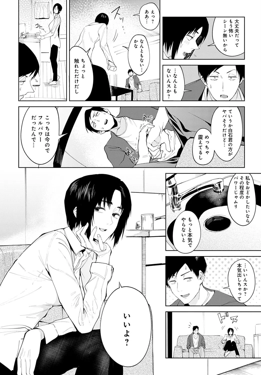 饅頭真味（単話） 8ページ