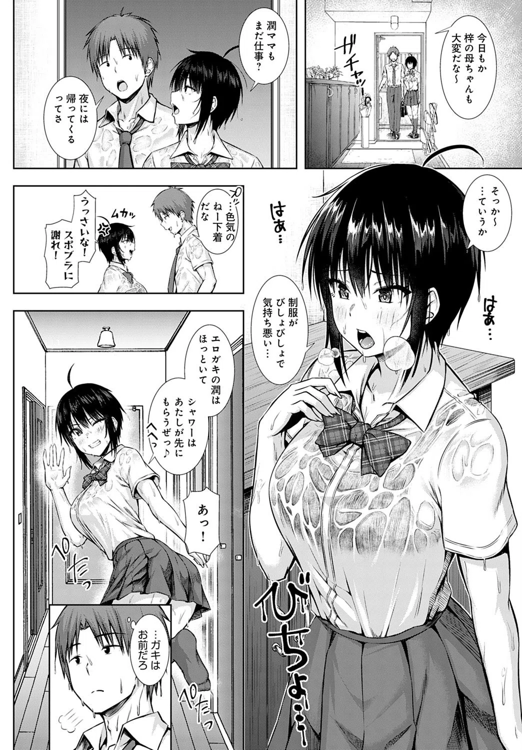 素直になれないボクら（単話） 2ページ