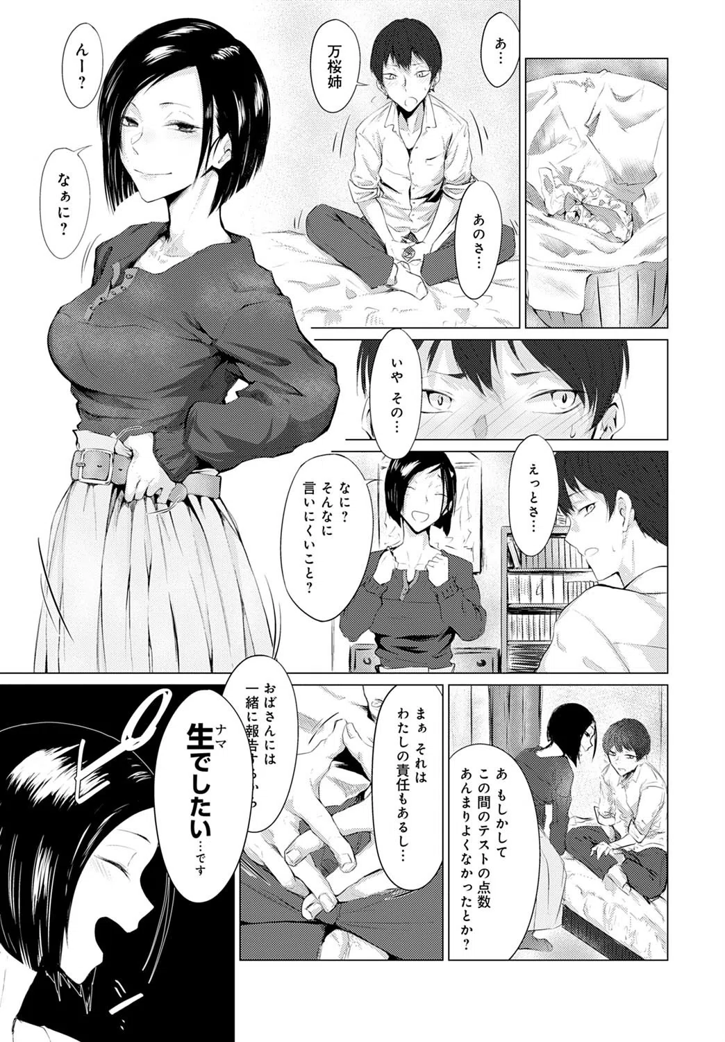 誘発（単話） 3ページ