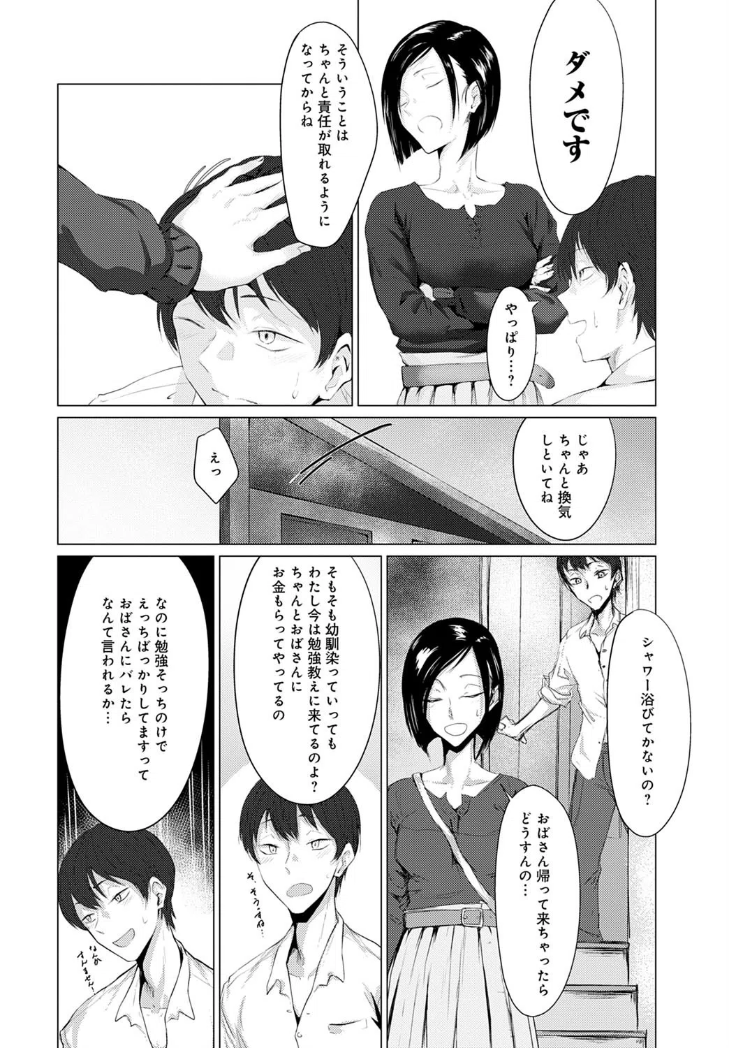 誘発（単話） 4ページ