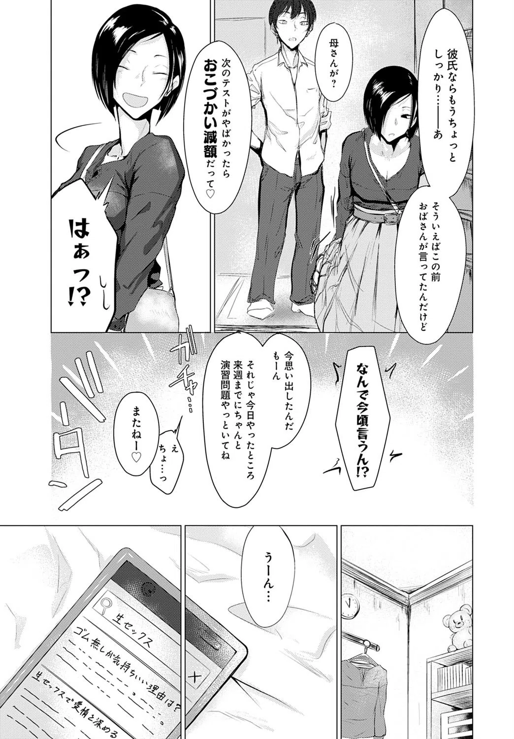 誘発（単話） 5ページ
