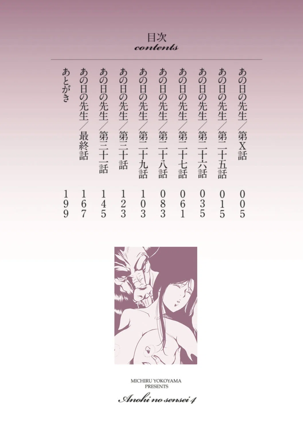 あの日の先生 2ページ