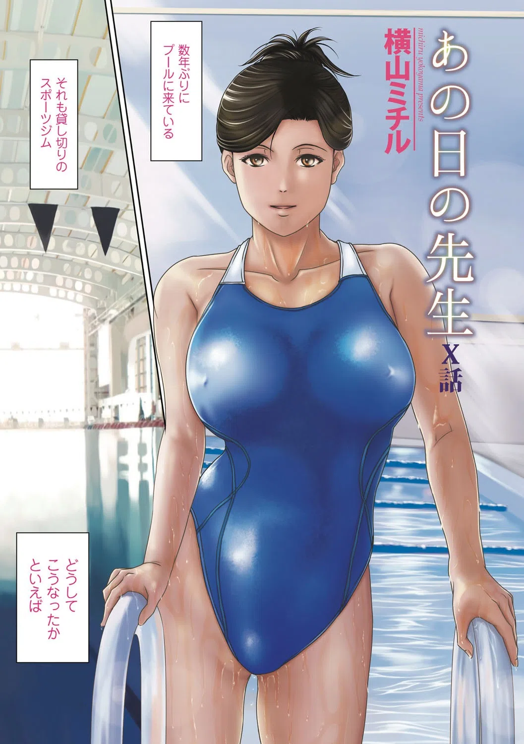 あの日の先生 3ページ