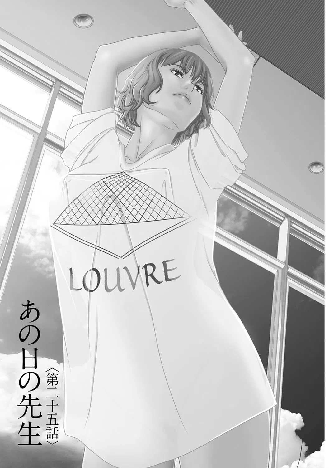 あの日の先生 5ページ