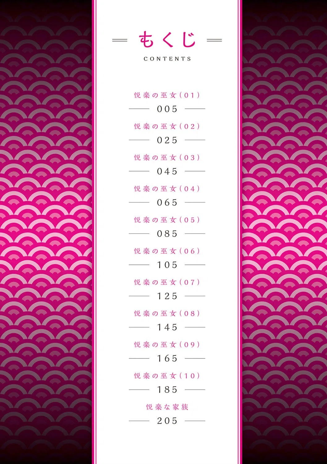 悦楽の巫女 2ページ