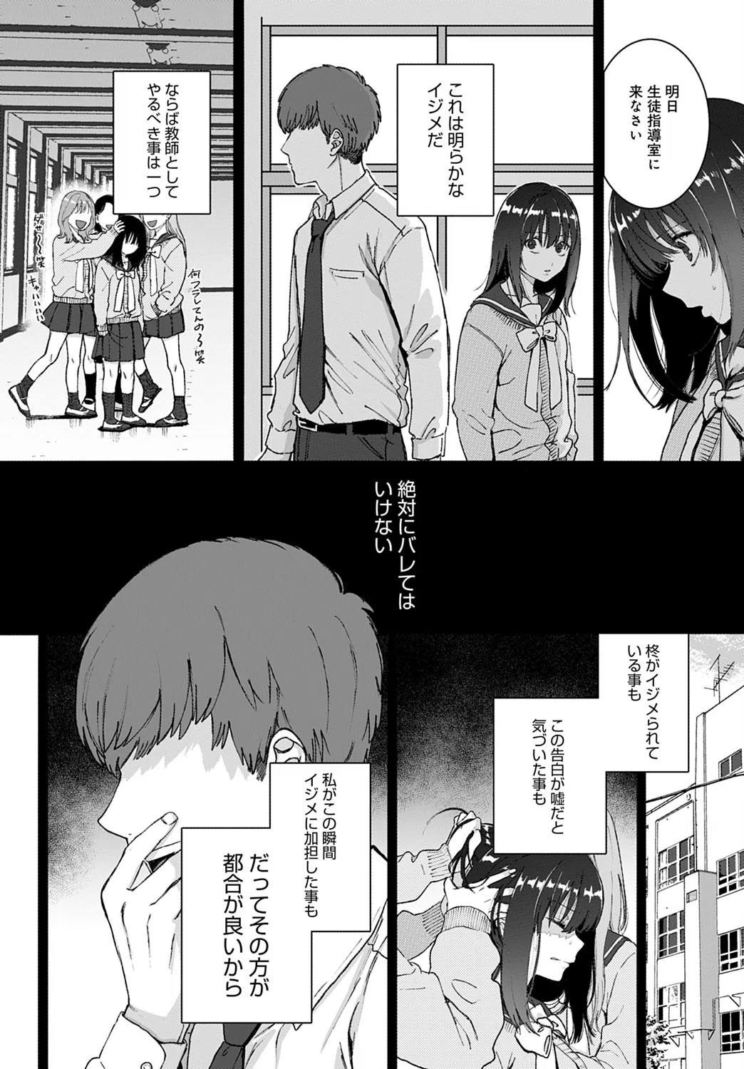 ストックホルム（単話）