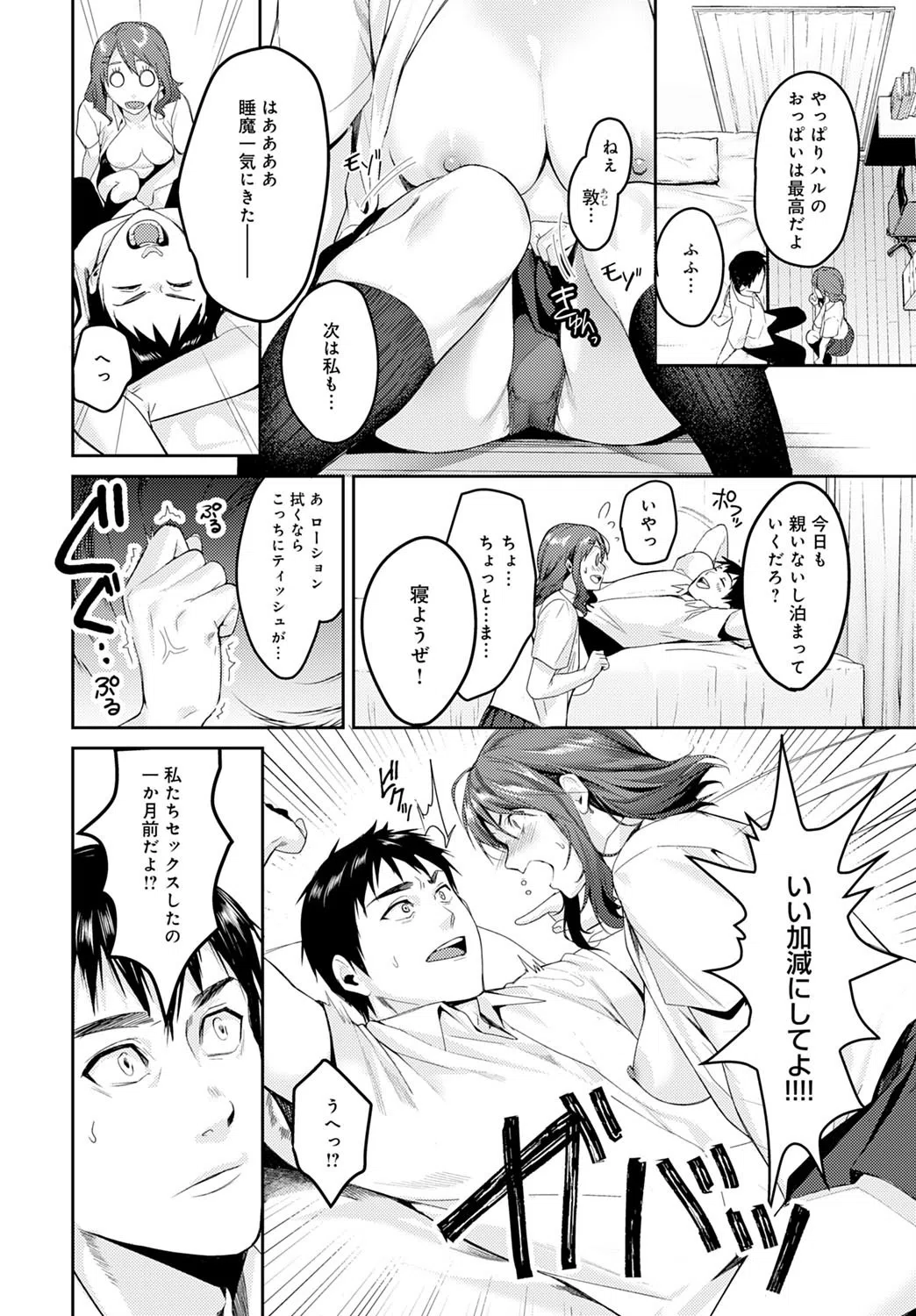 Boobs holics（単話） 2ページ