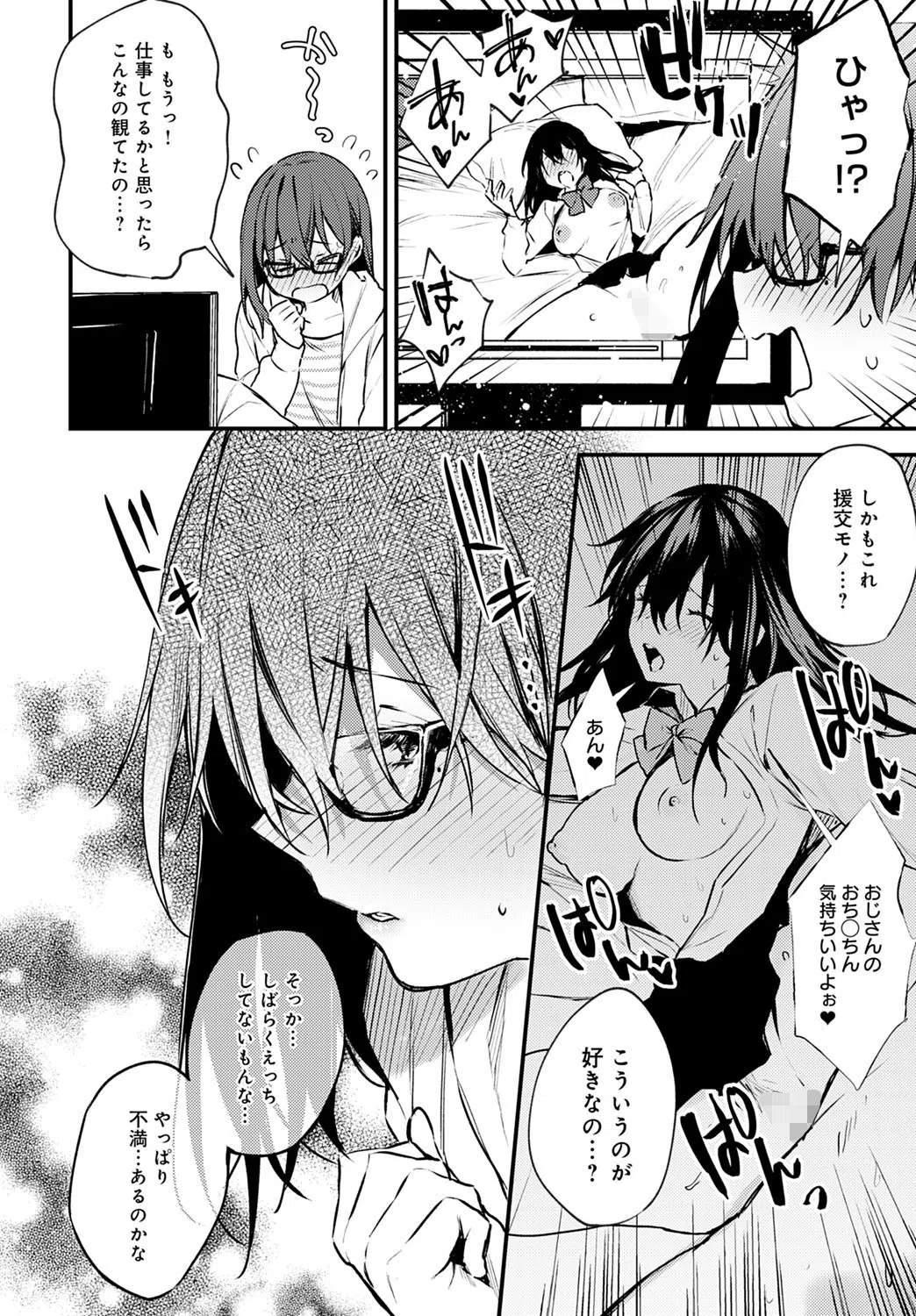 恥じらいChange(単話) 2ページ