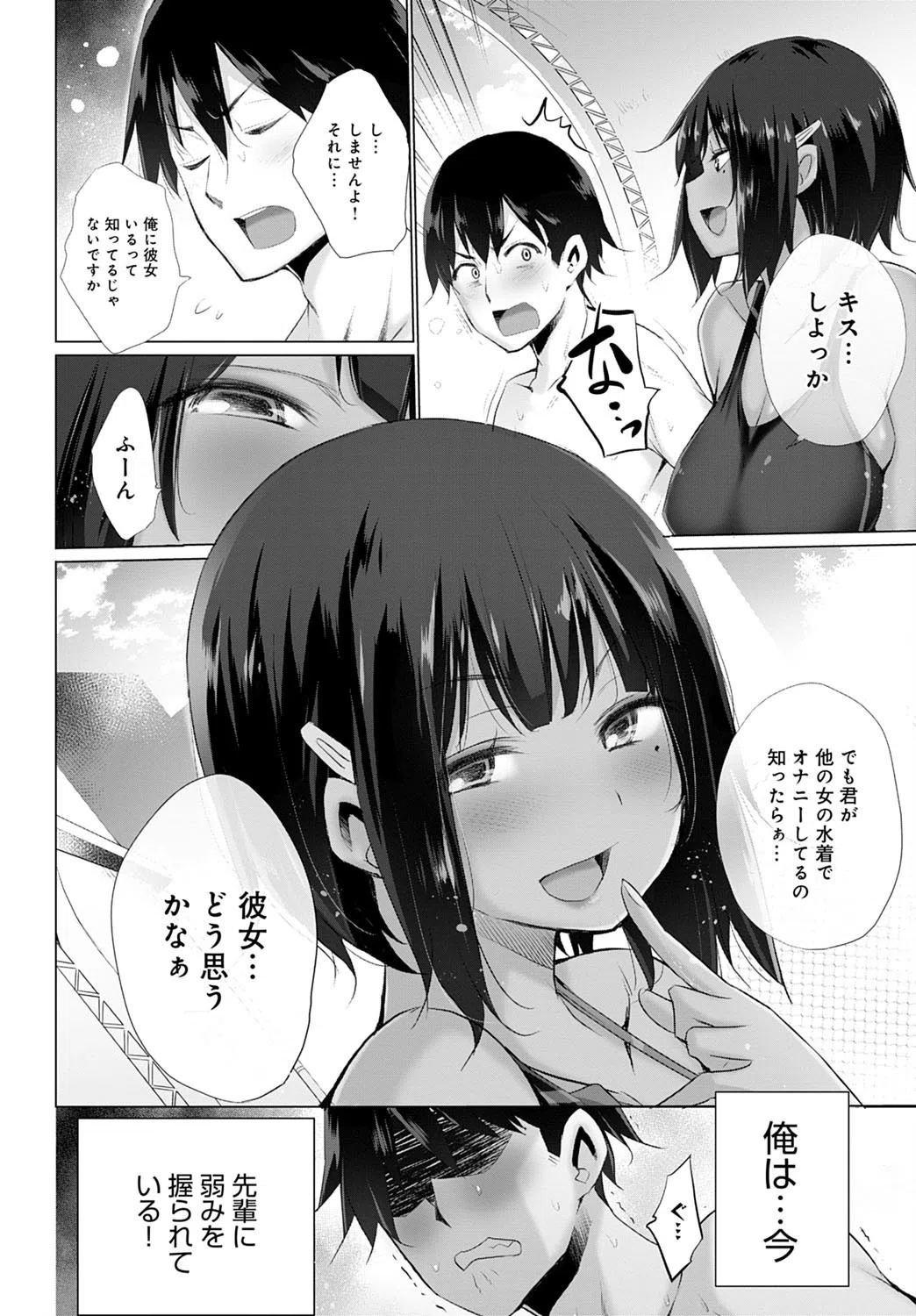 濡れた競泳水着とセクハラ先輩（単話） 2ページ