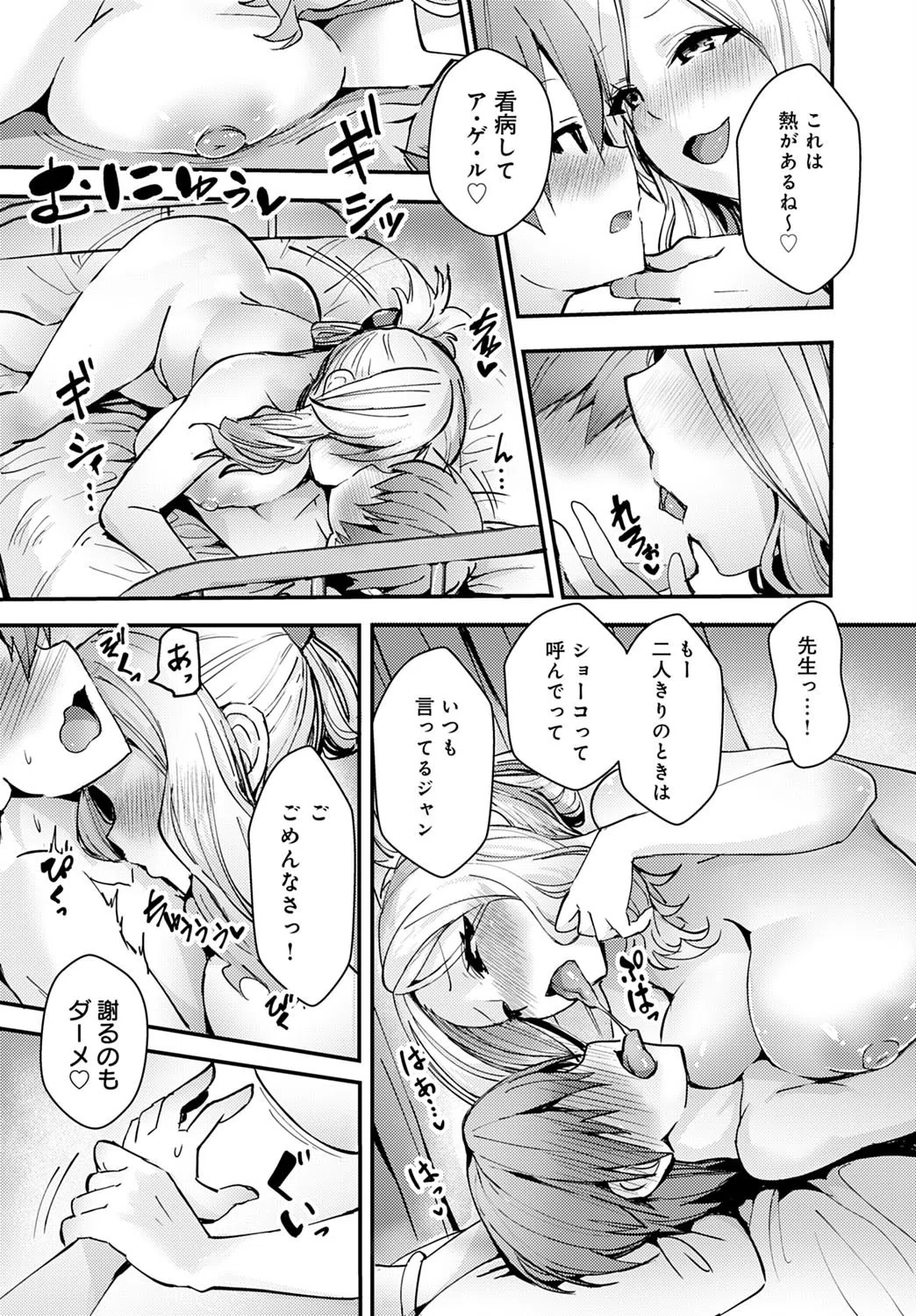 白衣の天使はボクのギャル（単話） 4ページ