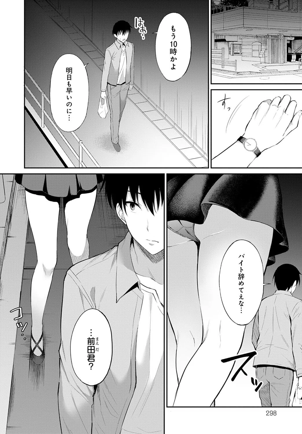 恋の連鎖（単話） 2ページ