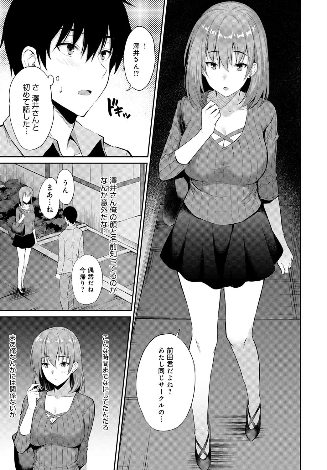 恋の連鎖（単話） 3ページ