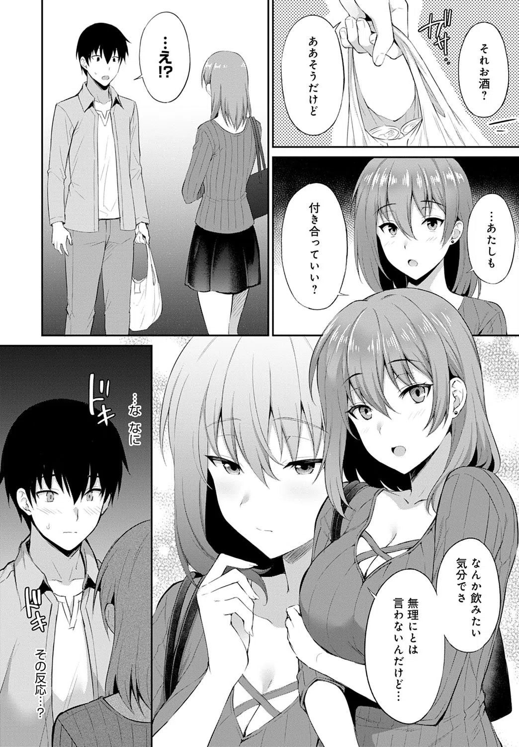 恋の連鎖（単話） 4ページ