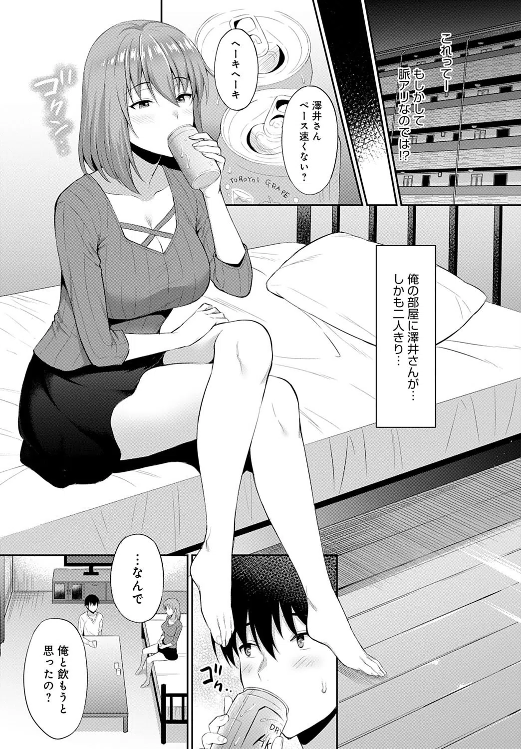 恋の連鎖（単話） 5ページ