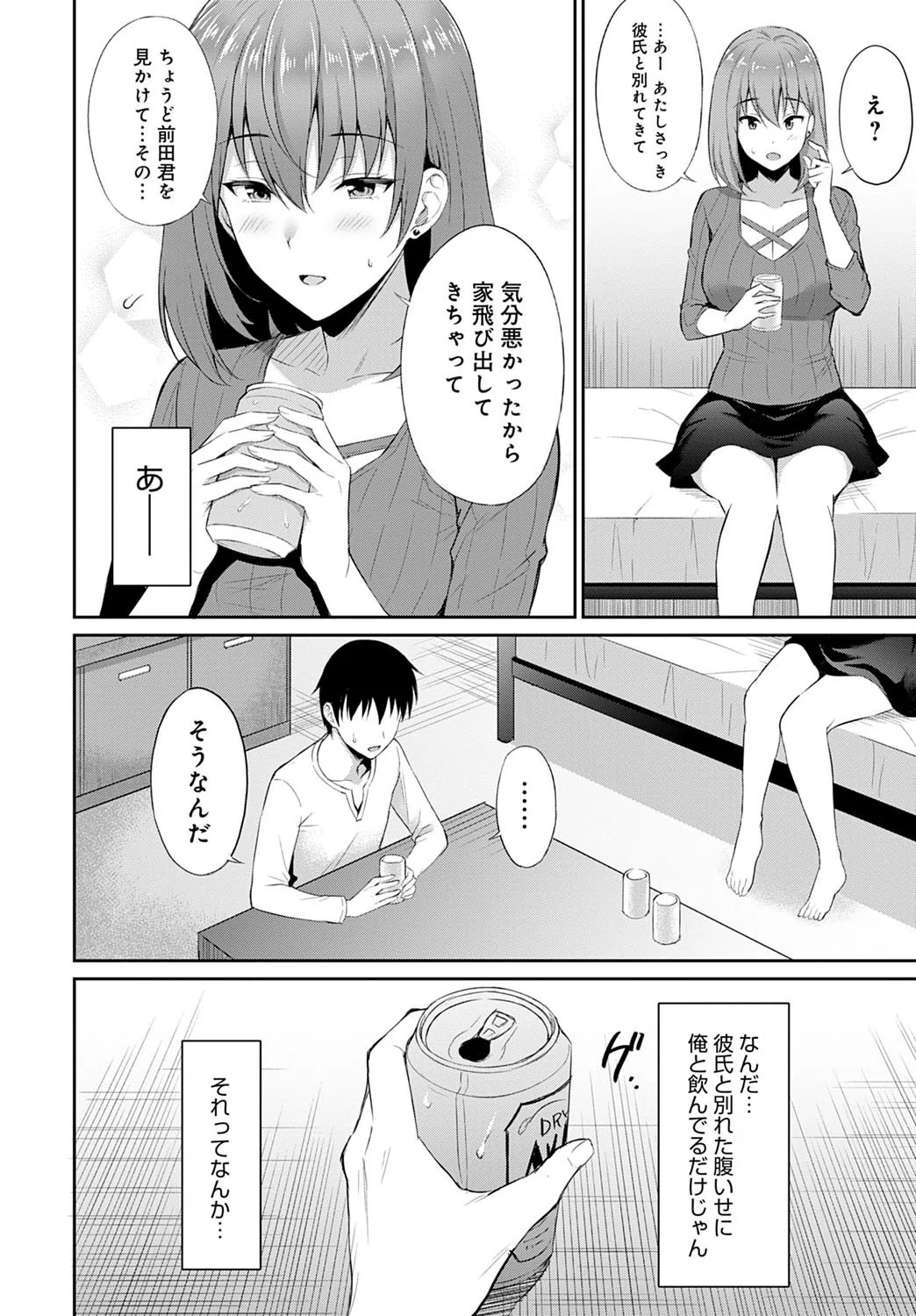 恋の連鎖（単話） 6ページ