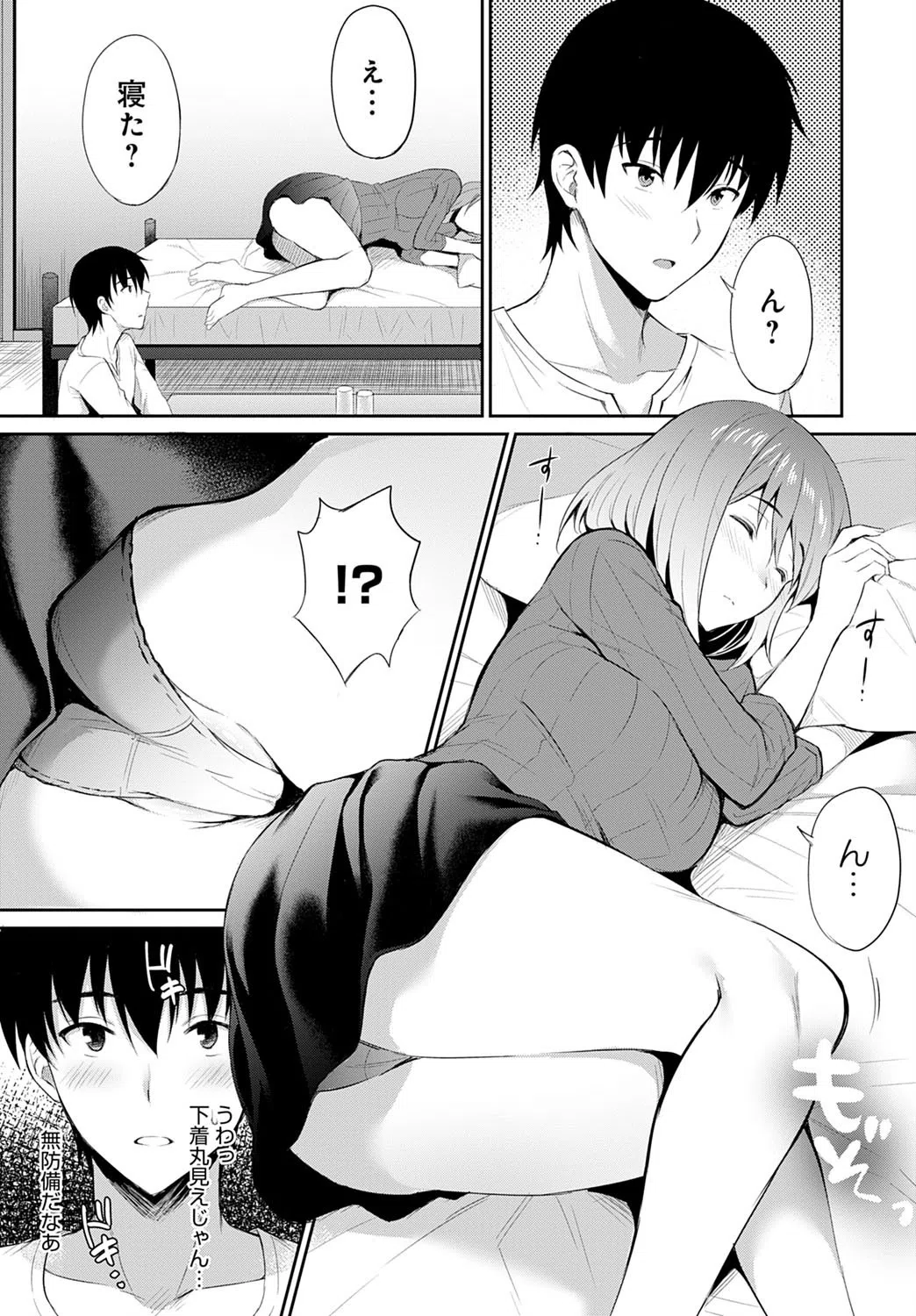 恋の連鎖（単話） 7ページ