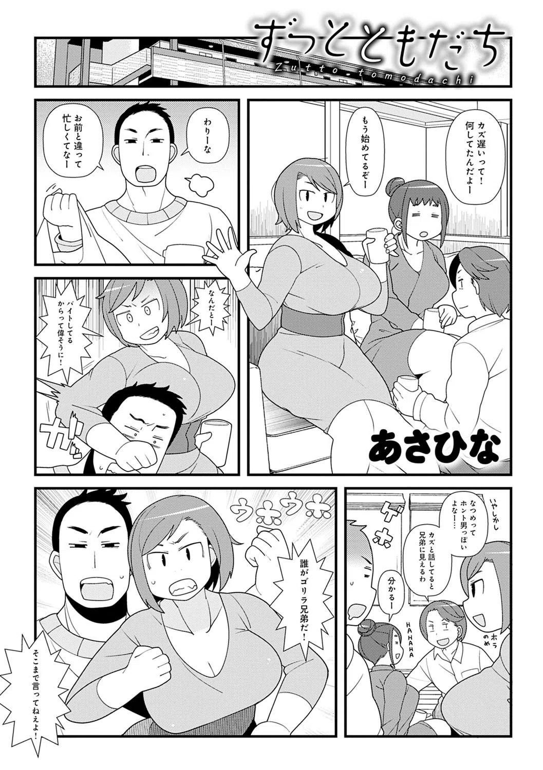 女友達（メスダチ）アンソロジー 13ページ