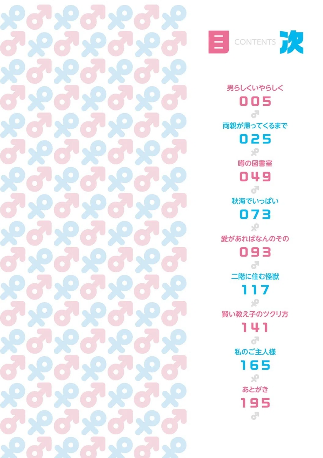 私色のオトコノコ【FANZA限定特典付き】 2ページ