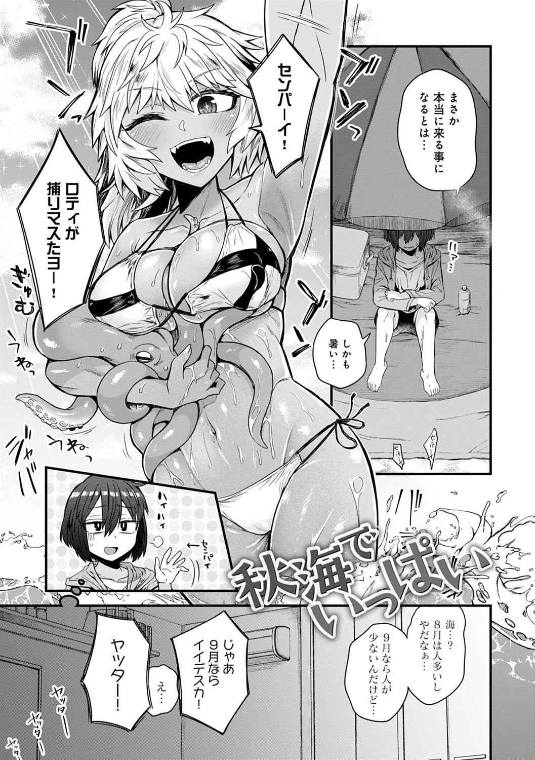 私色のオトコノコ【FANZA限定特典付き】 8ページ