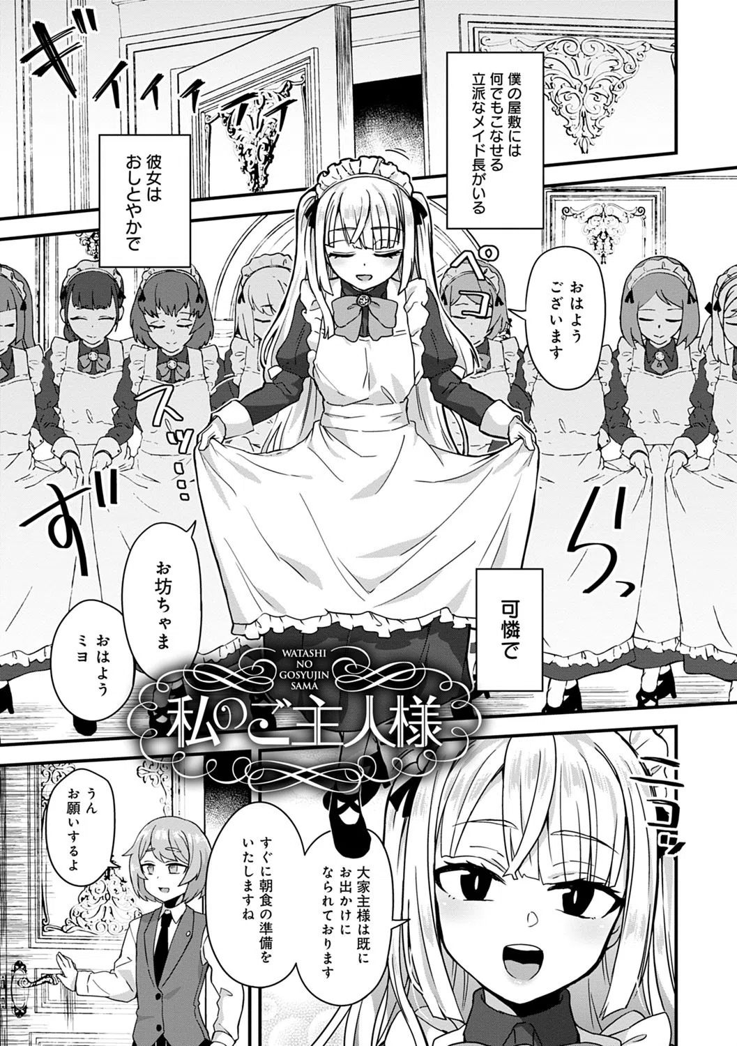 私色のオトコノコ【FANZA限定特典付き】 16ページ