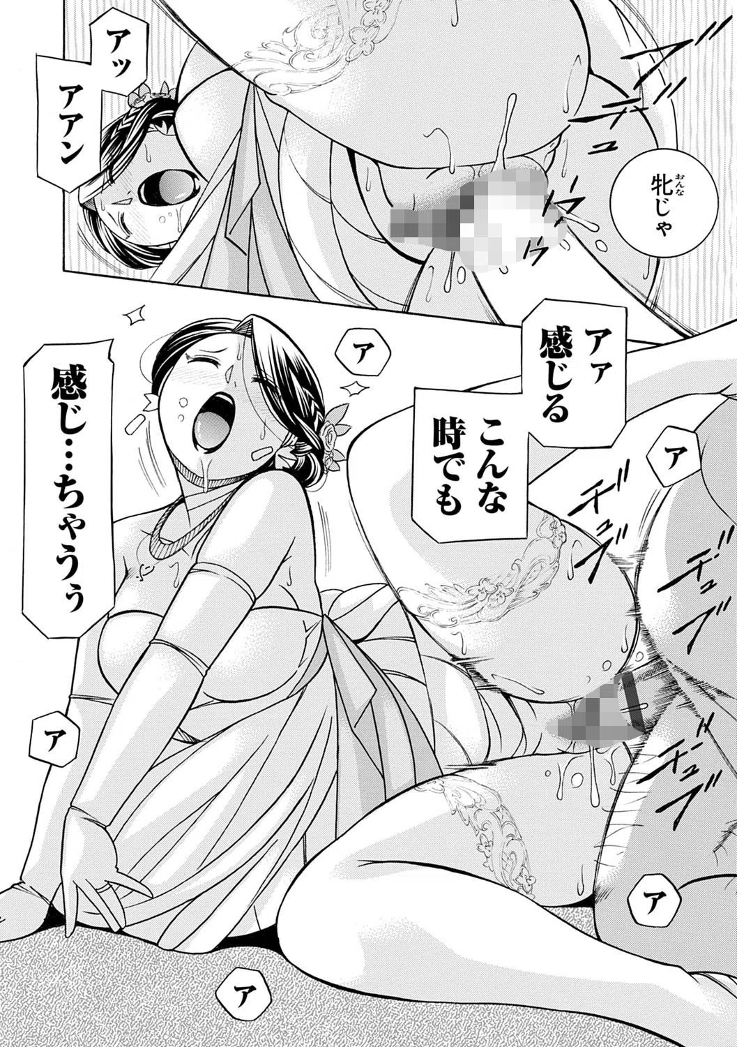 魔叔父（まおじ）【FANZA限定特典付き】 14ページ