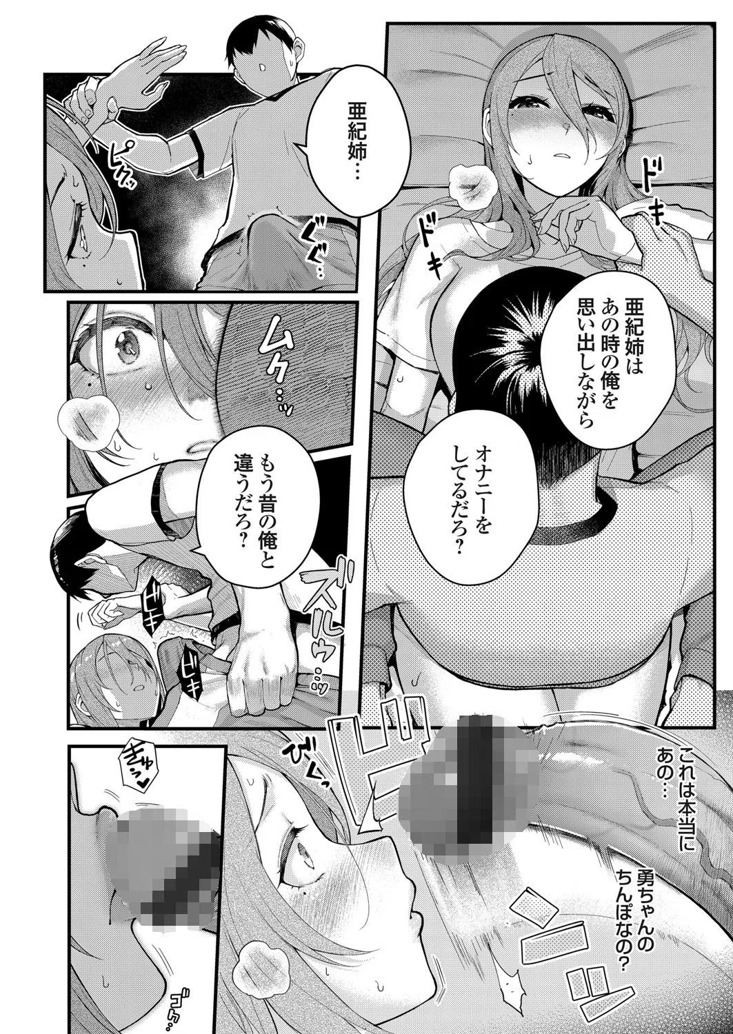 溺愛×執着（単話） 6ページ