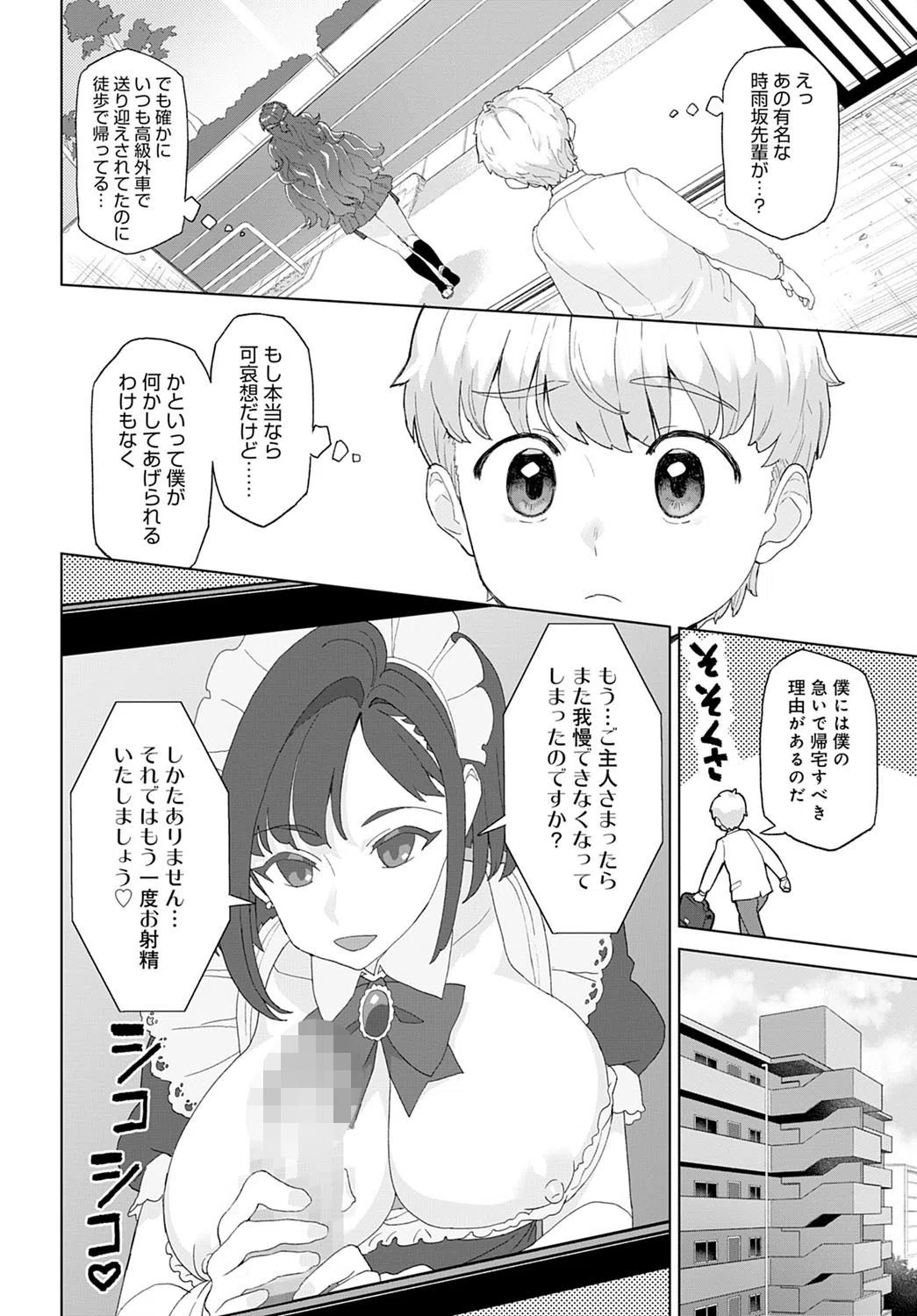 放課後だけのご奉仕関係（単話） 2ページ