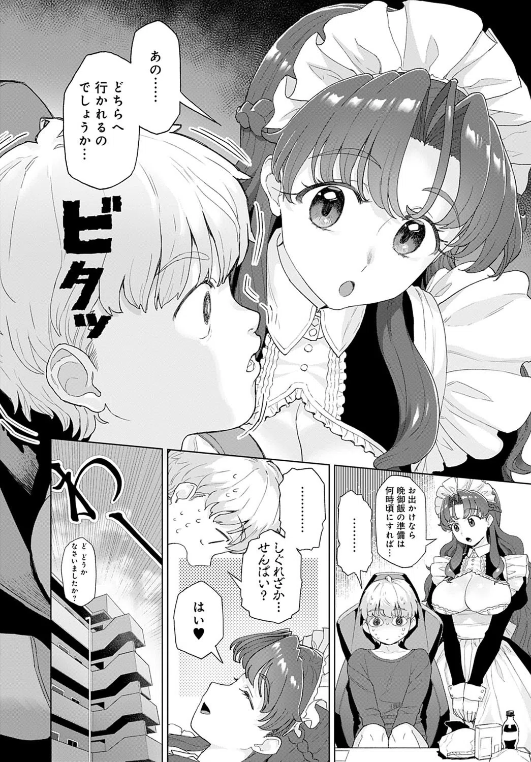 放課後だけのご奉仕関係（単話） 4ページ