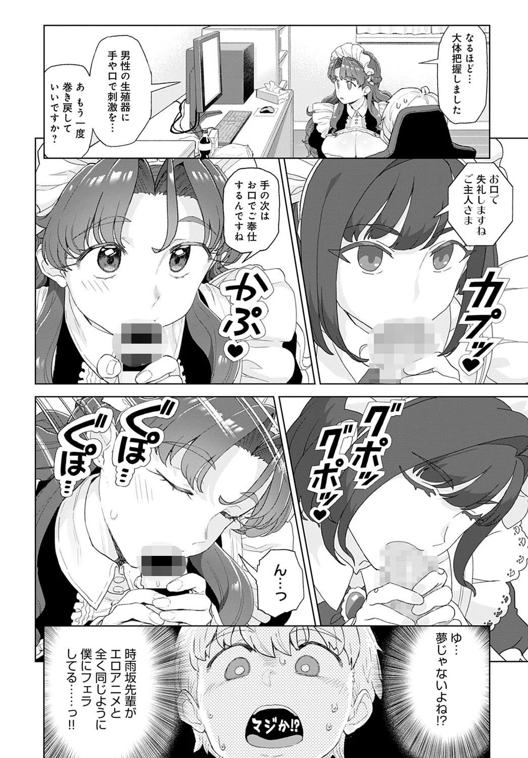 放課後だけのご奉仕関係（単話） 8ページ