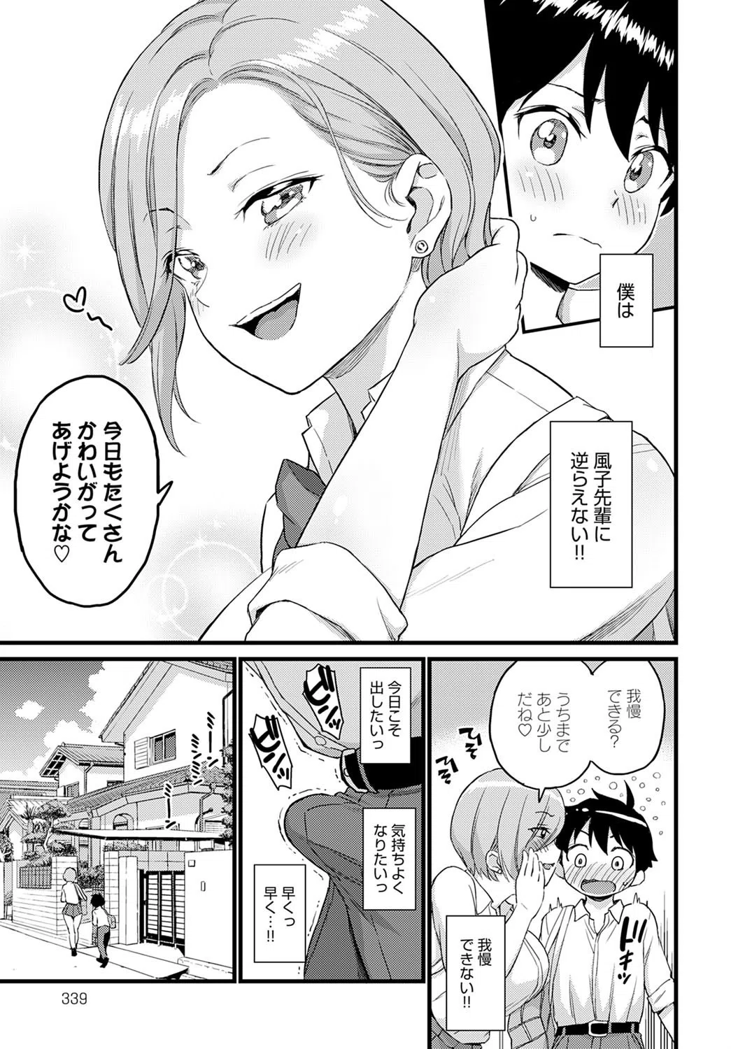 寸止め彼女（単話） 3ページ