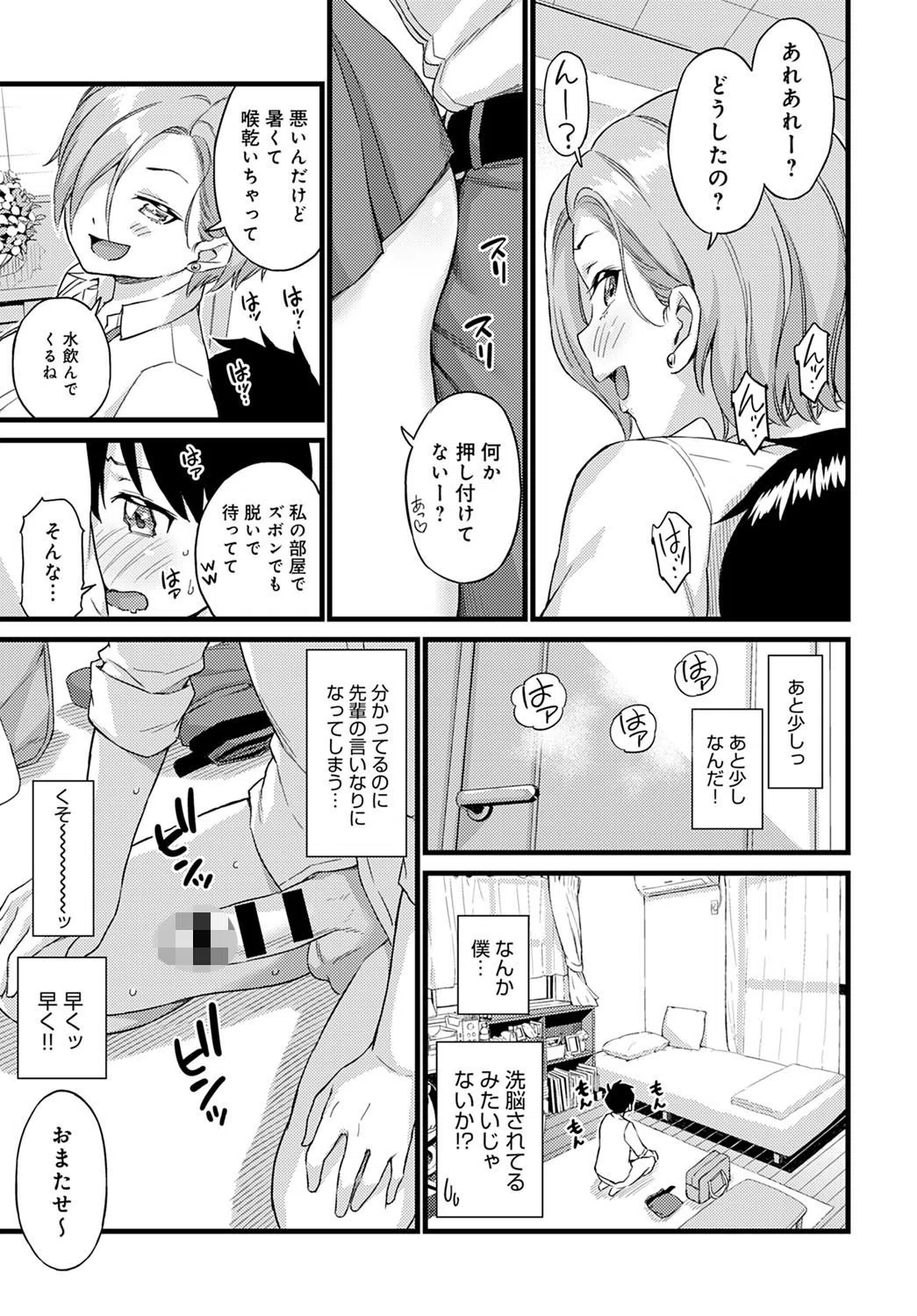 寸止め彼女（単話） 5ページ