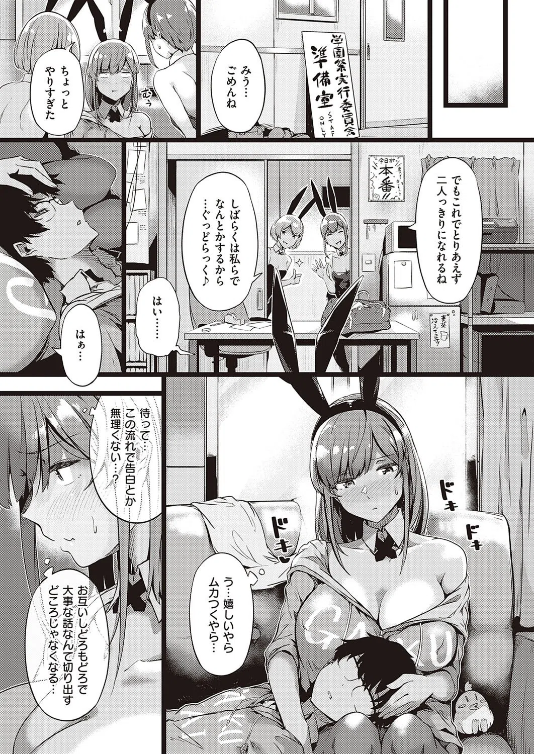 恋するウサギは暴れ乳（単話） 7ページ