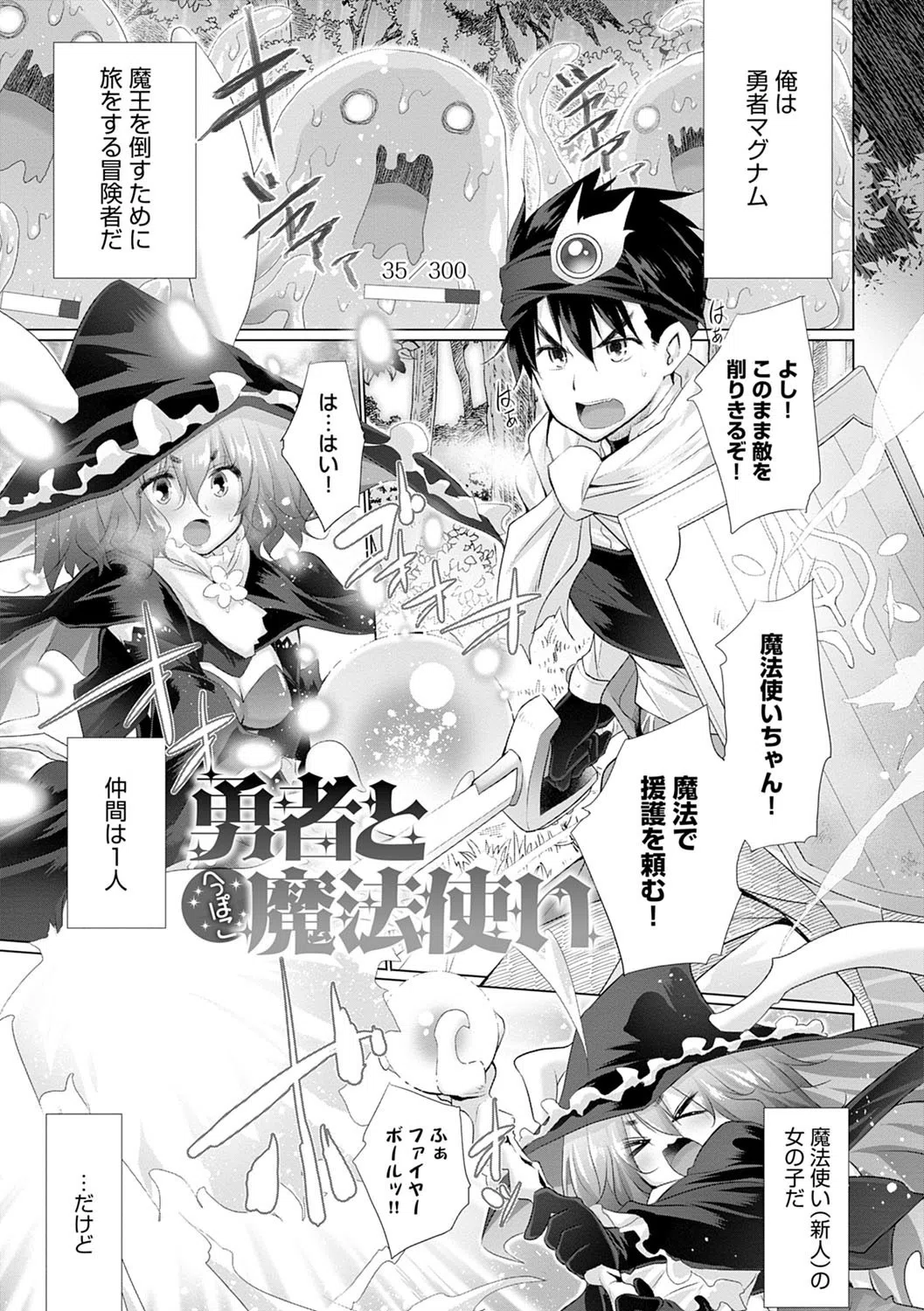 異世界で女の子のオナネタが見える能力を手に入れた俺がそれだけを武器に世界を救う！？ 15ページ