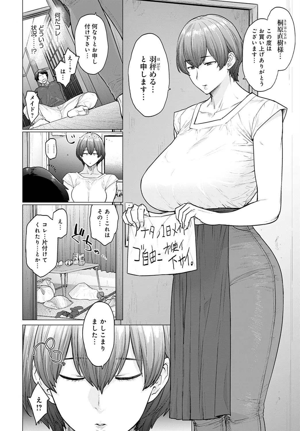 ミステリーボックス -秘蜜の箱-（単話） 4ページ