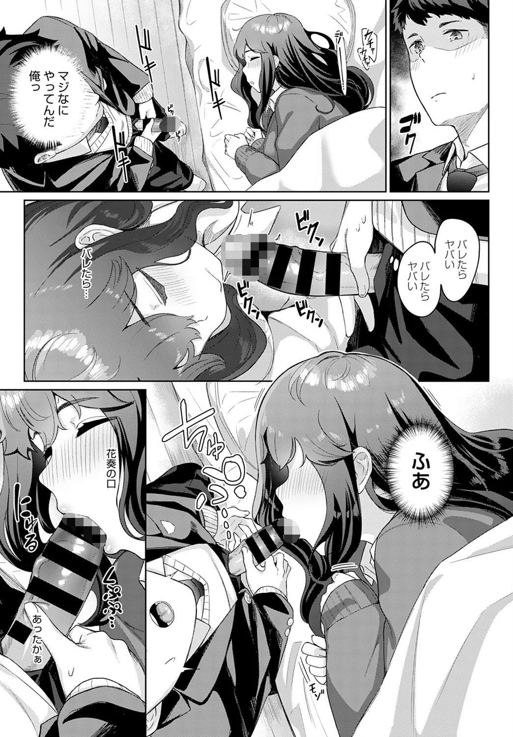 起きろ眠り姫（単話） 3ページ