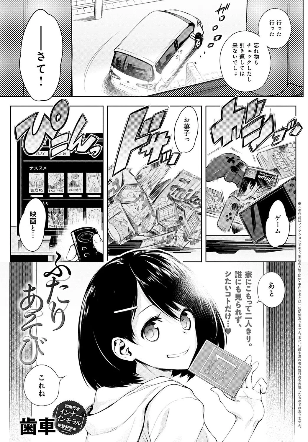 ふたりあそび（単話）
