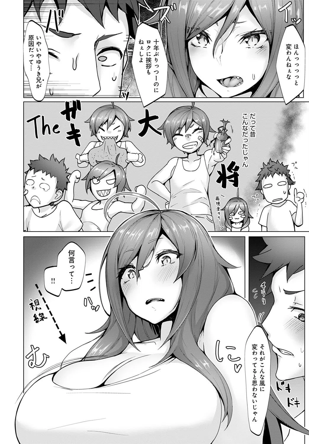 気まぐれ（単話） 2ページ