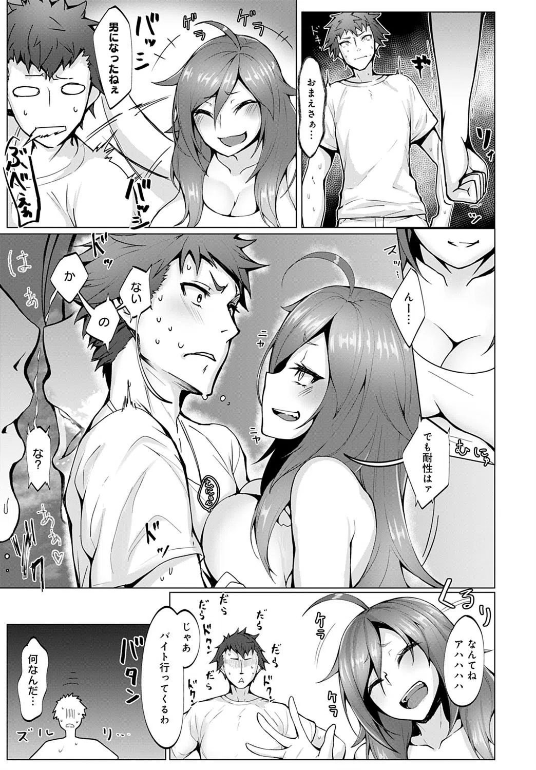 気まぐれ（単話） 3ページ