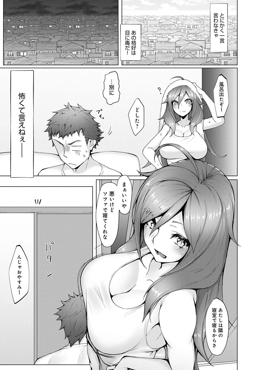 気まぐれ（単話） 5ページ