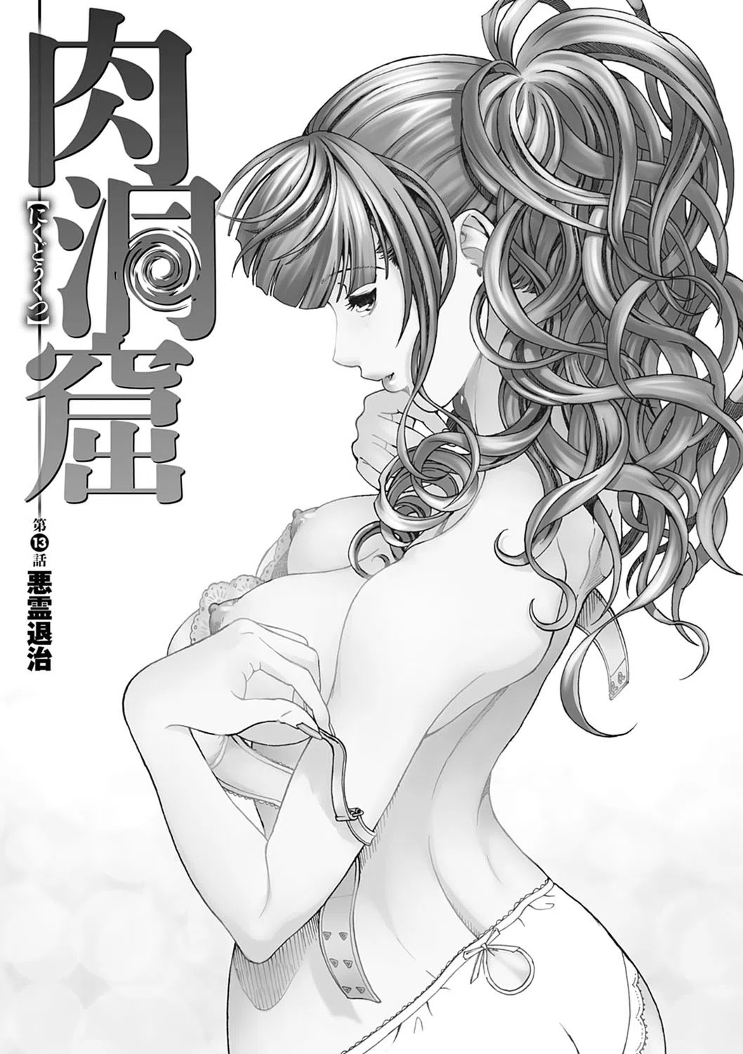 肉洞窟 9ページ