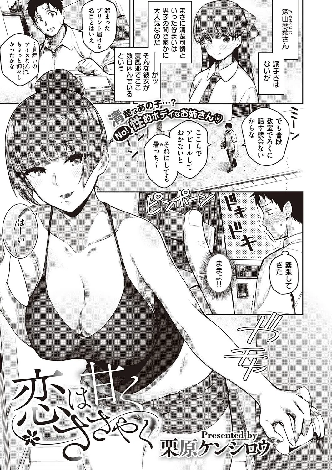 恋は甘くささやく（単話）