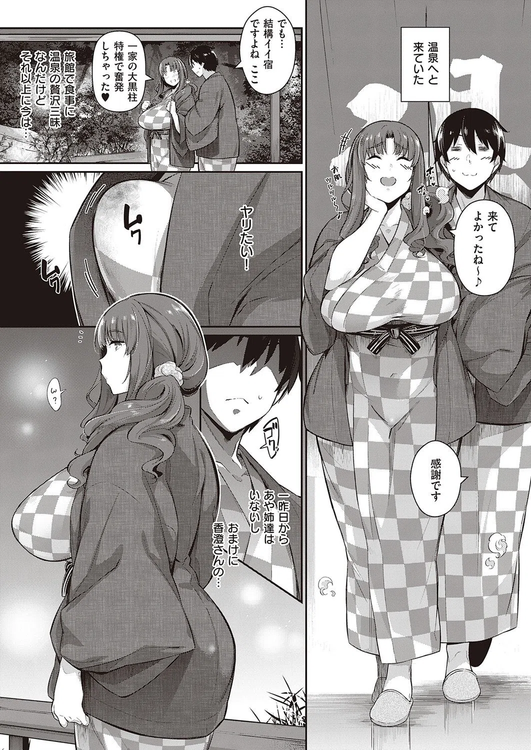 高嶺家の二輪花（単話） 5ページ