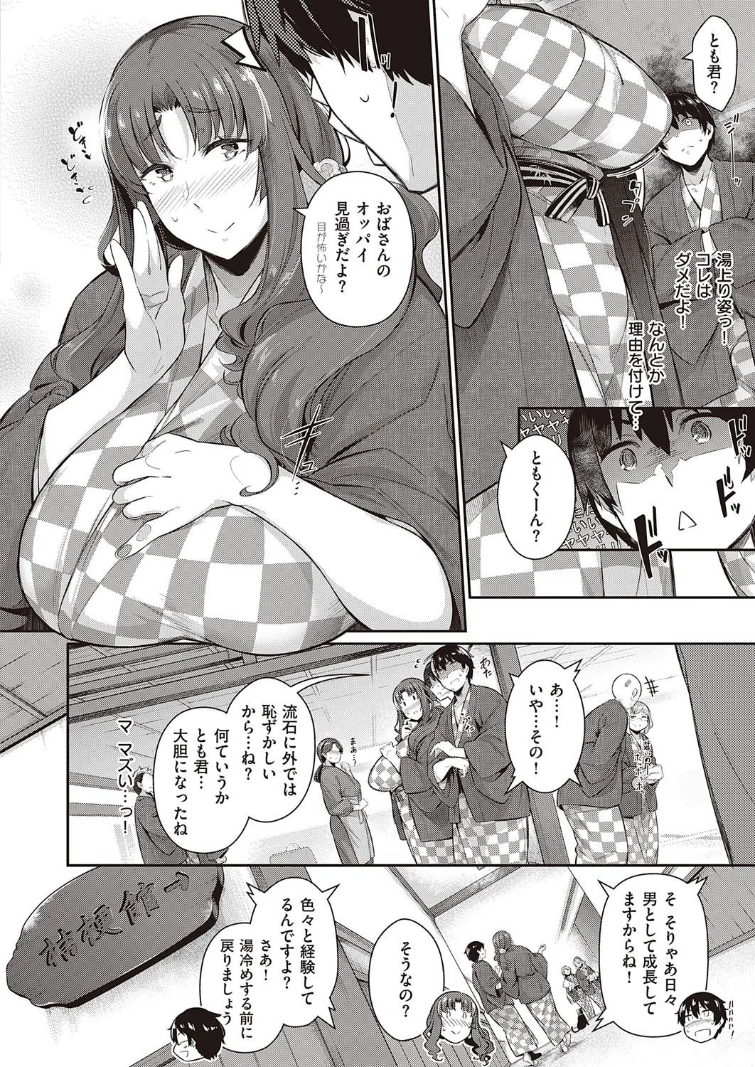 高嶺家の二輪花（単話） 6ページ