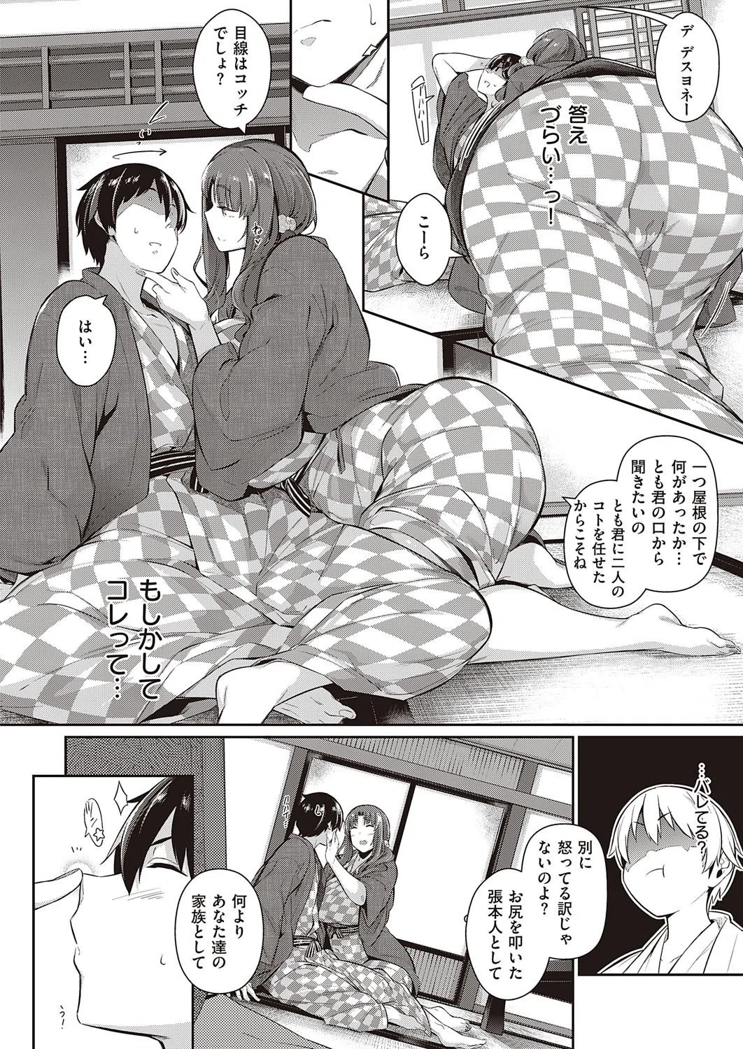 高嶺家の二輪花（単話） 8ページ