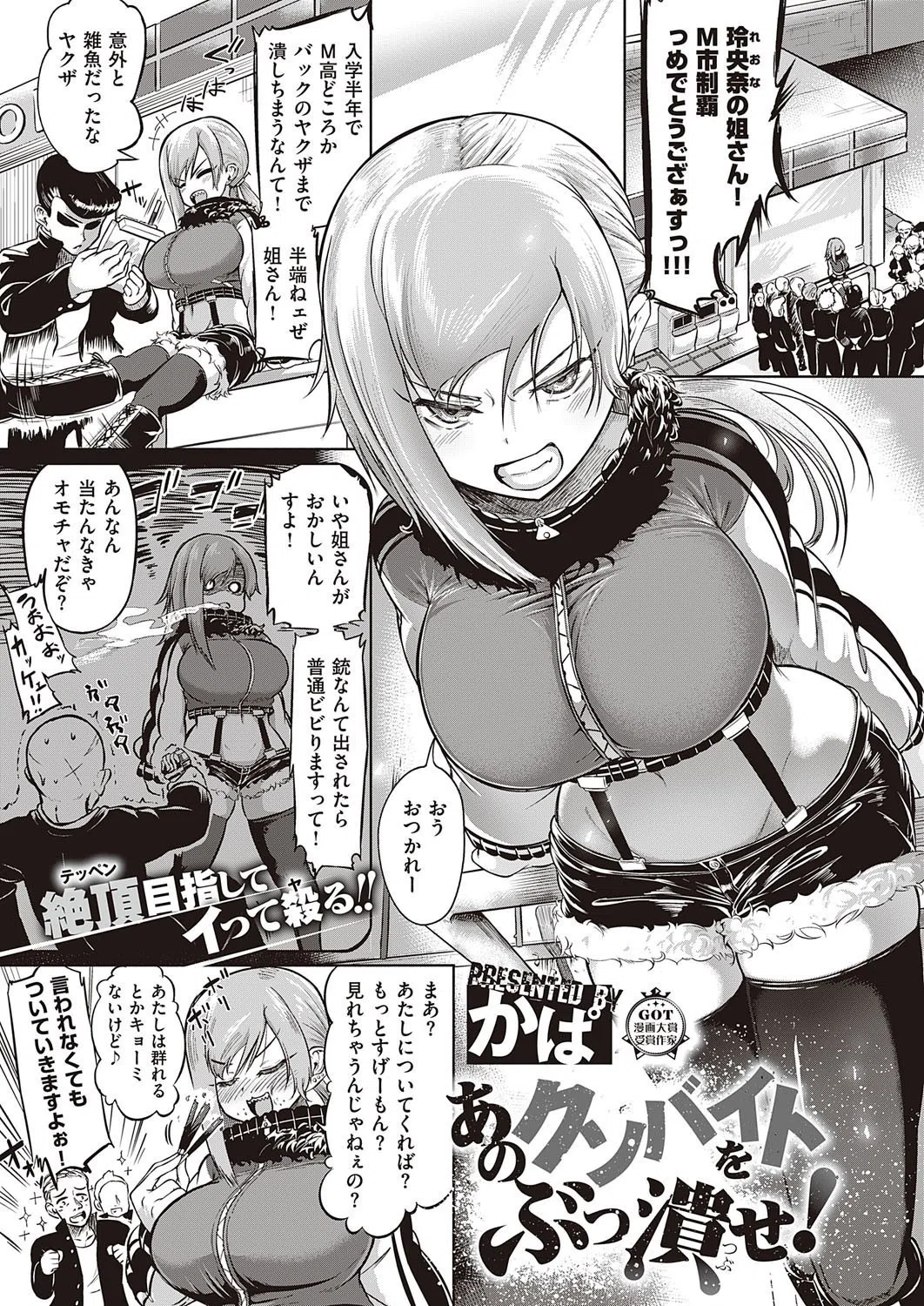 あのクソバイトをぶっ潰せ！（単話） 1ページ